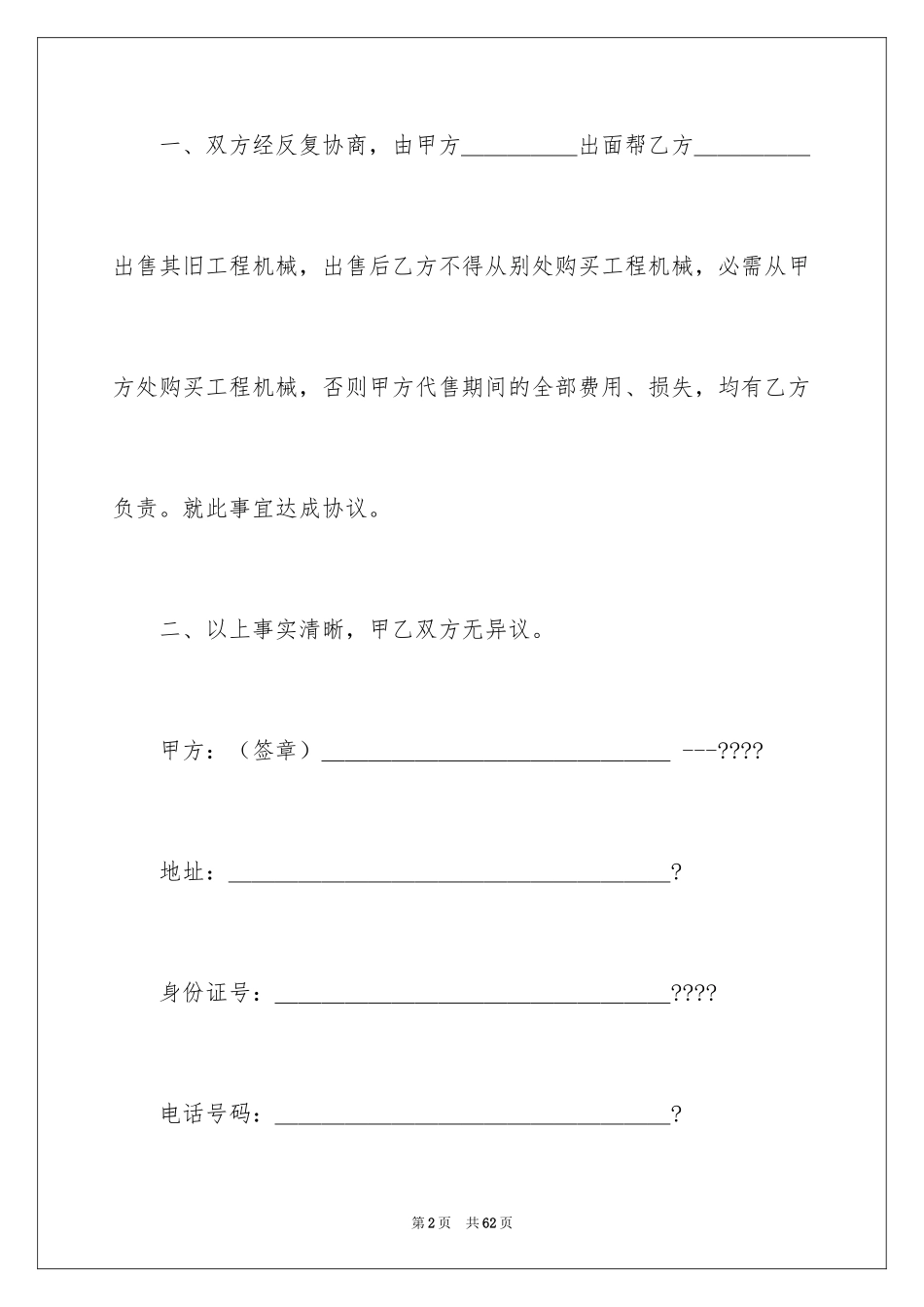 2024买卖合同_2060_第2页