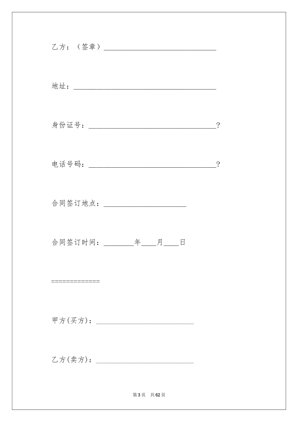 2024买卖合同_2060_第3页