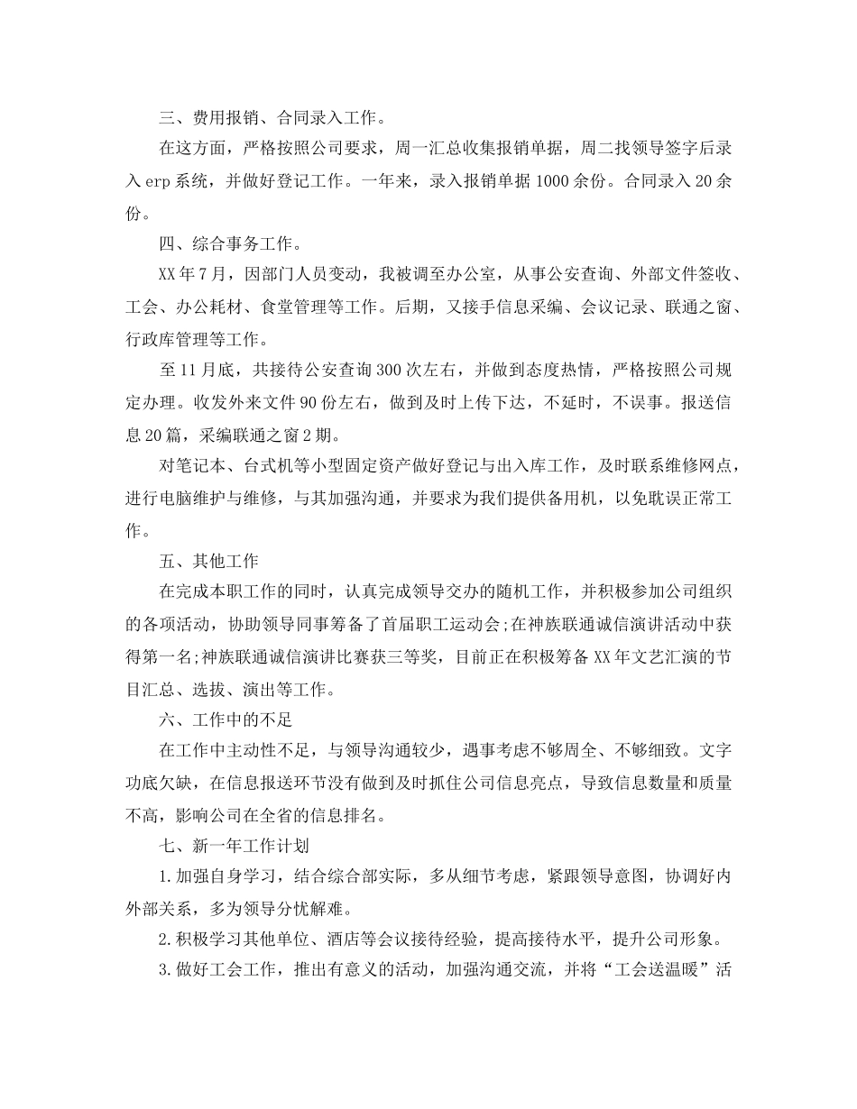 前台工作总结 _第2页