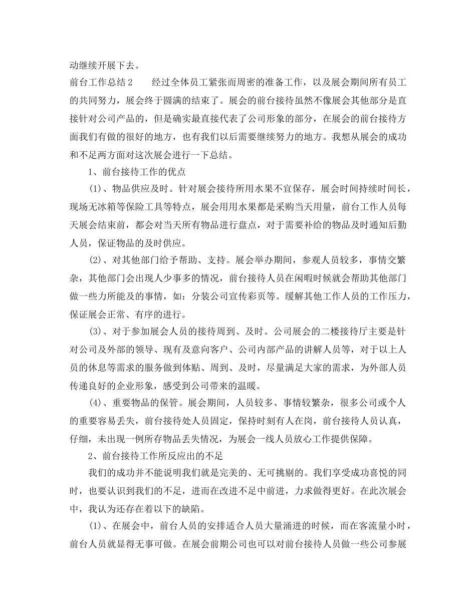 前台工作总结 _第3页