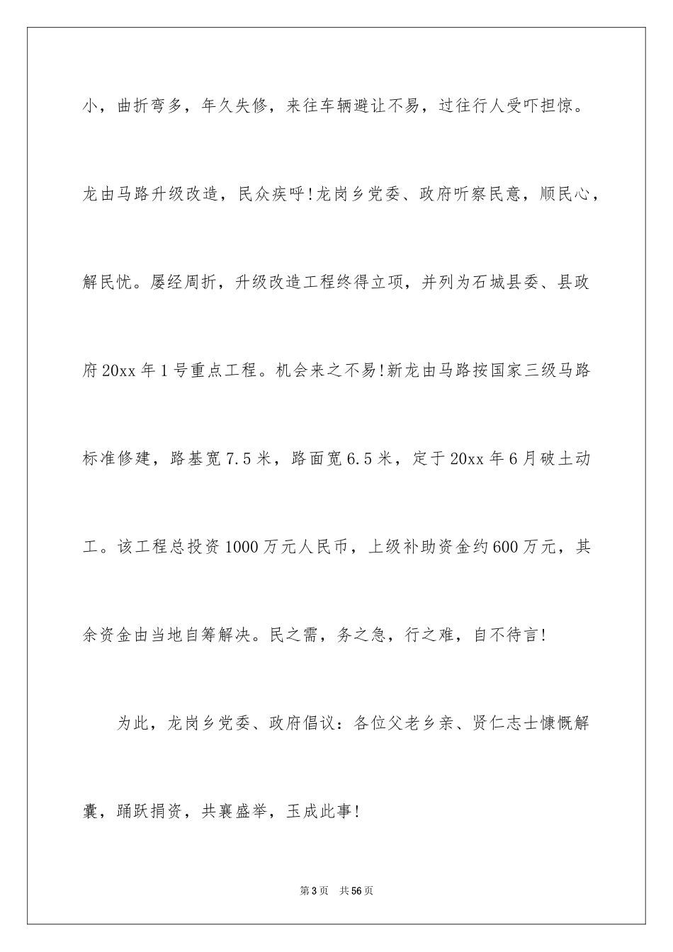 2024修路捐款倡议书_15_第3页