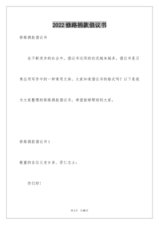 2024修路捐款倡议书_15