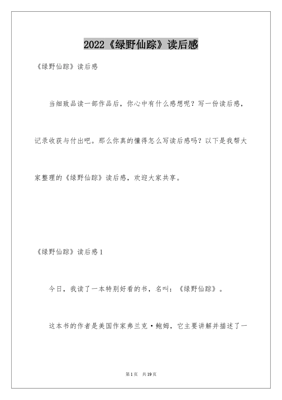 2024《绿野仙踪》读后感_42_第1页
