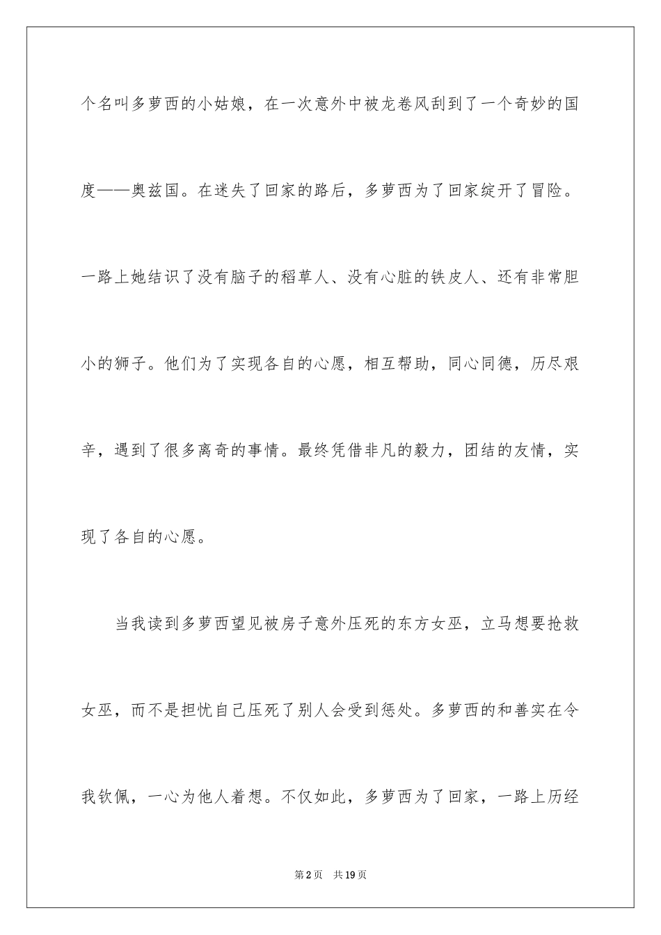 2024《绿野仙踪》读后感_42_第2页