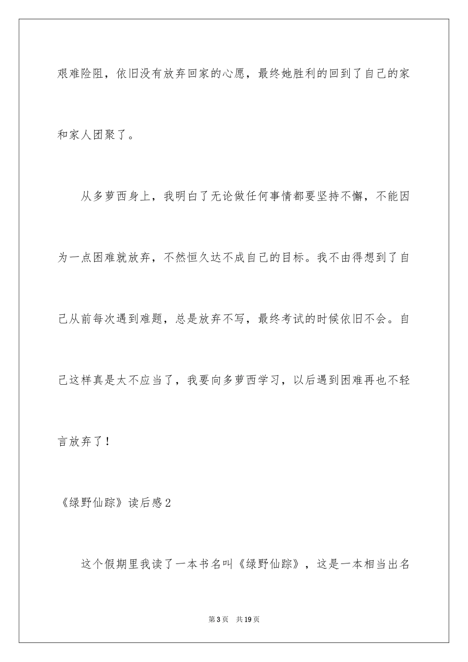 2024《绿野仙踪》读后感_42_第3页