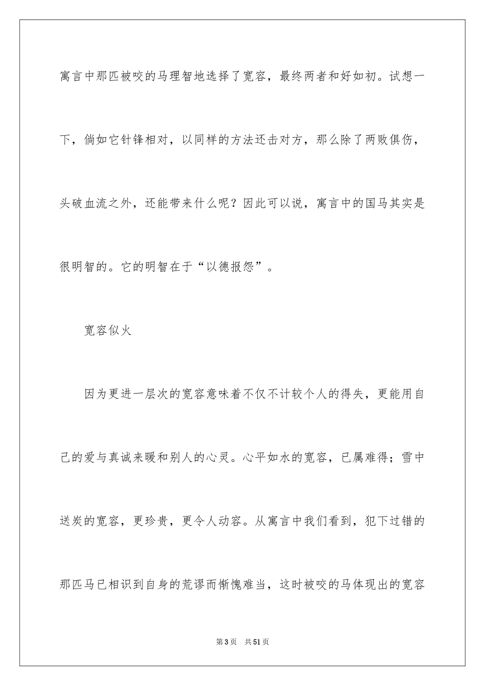 2024以宽容为话题作文_2_第3页