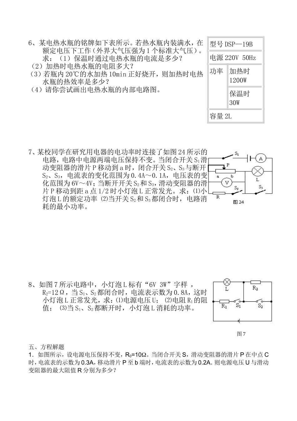 2015年12月10日电学题_第2页