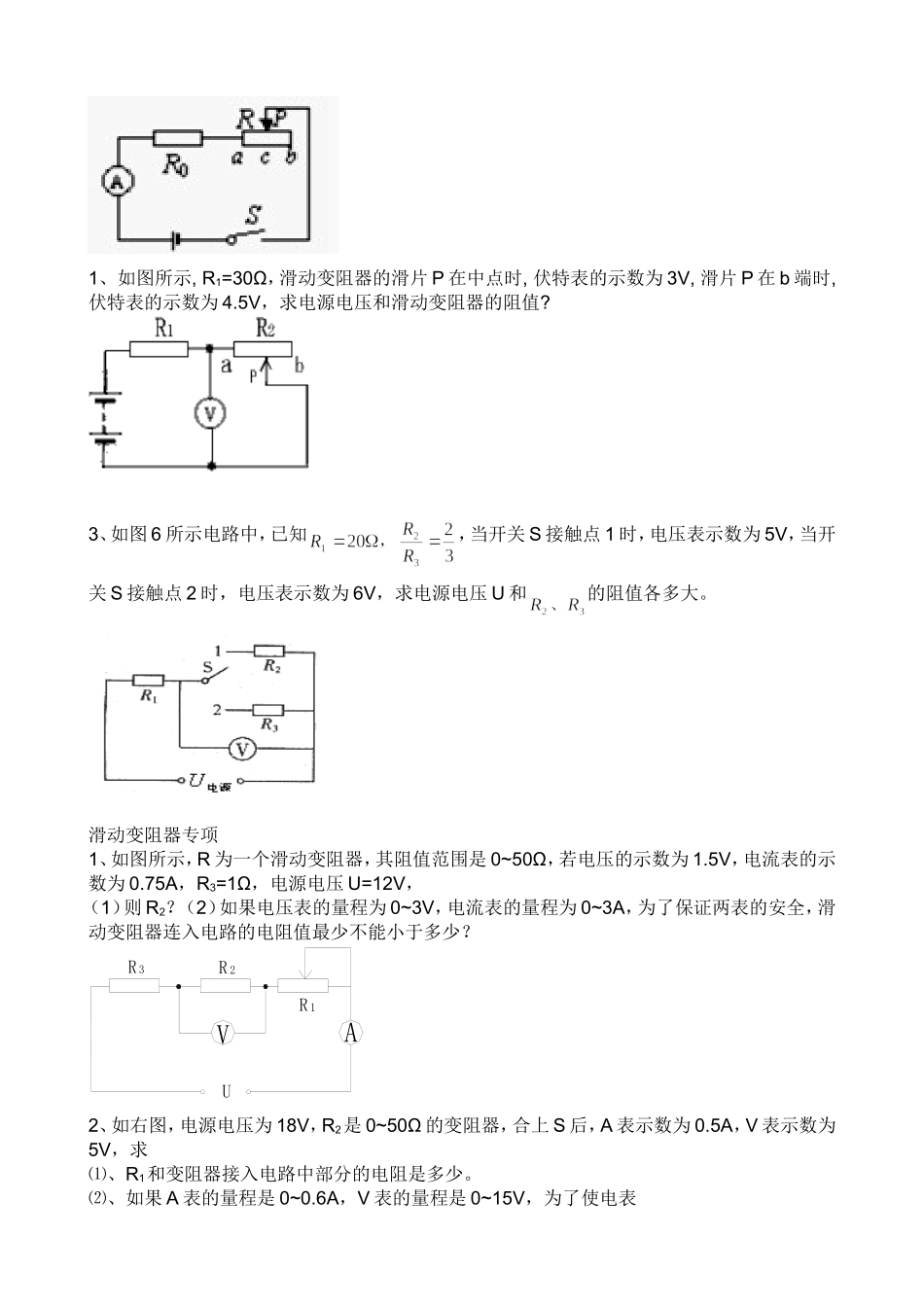 2015年12月10日电学题_第3页