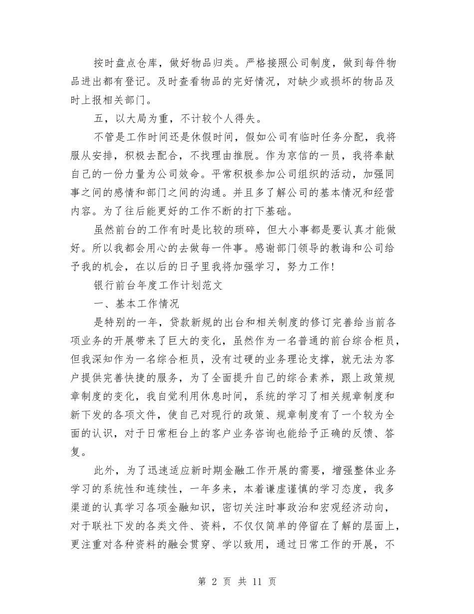 2024年前台工作计划范文4篇与2024年前台工作计划：酒店前台工作计划汇编_第2页