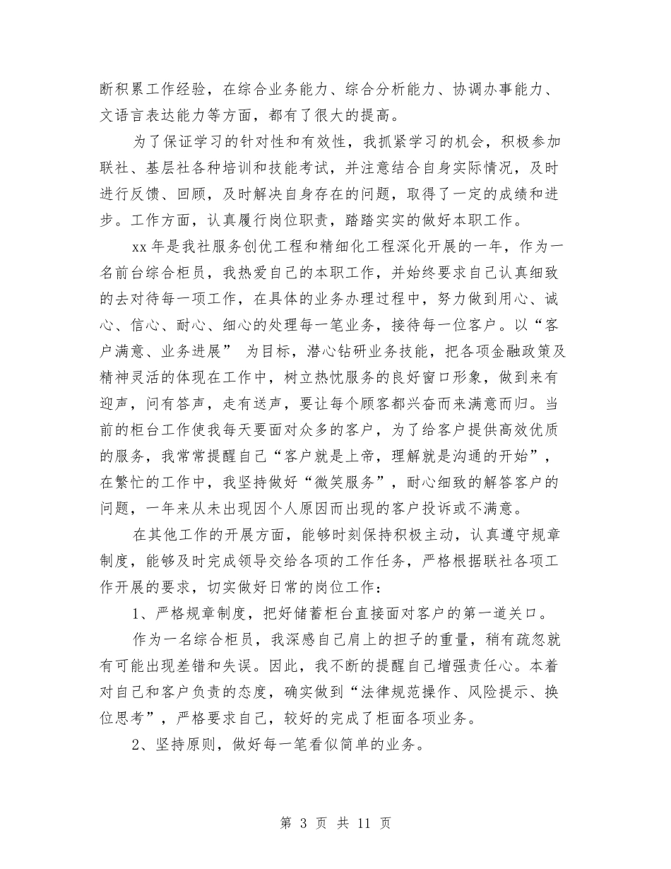 2024年前台工作计划范文4篇与2024年前台工作计划：酒店前台工作计划汇编_第3页