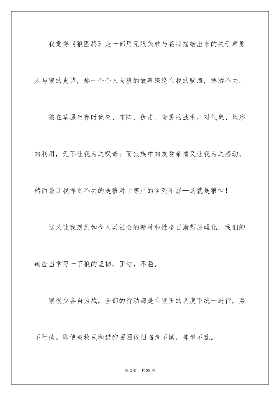 2024《狼图腾》观后感_4_第2页