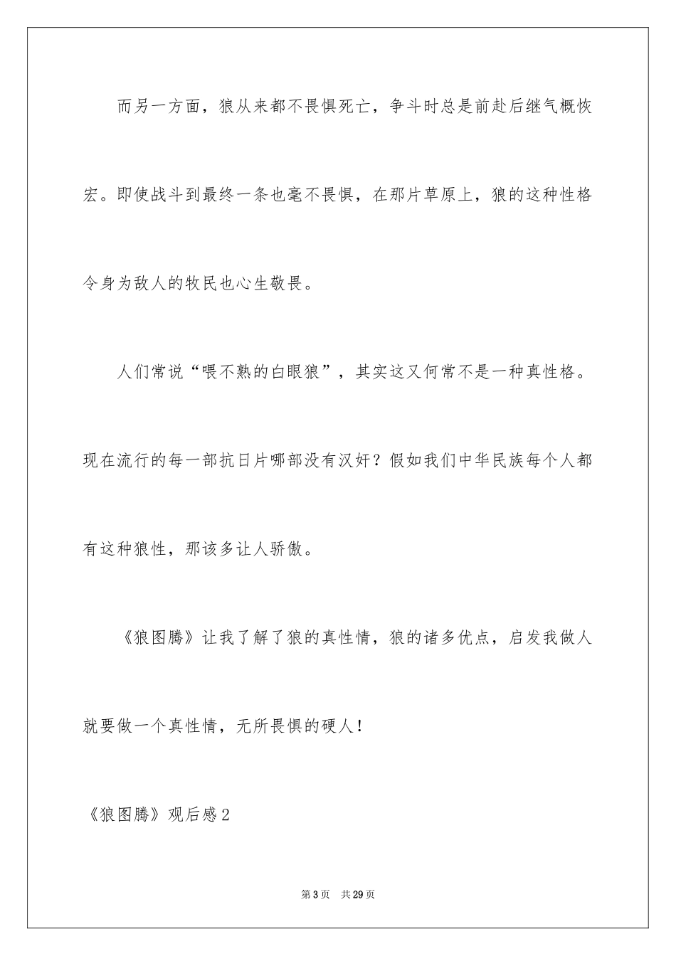 2024《狼图腾》观后感_4_第3页