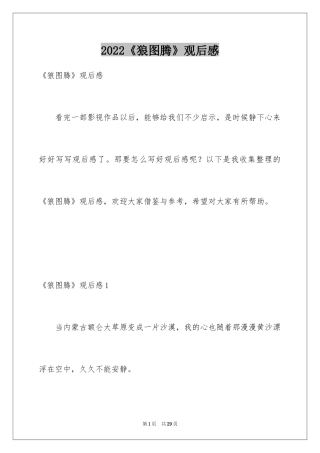 2024《狼图腾》观后感_4