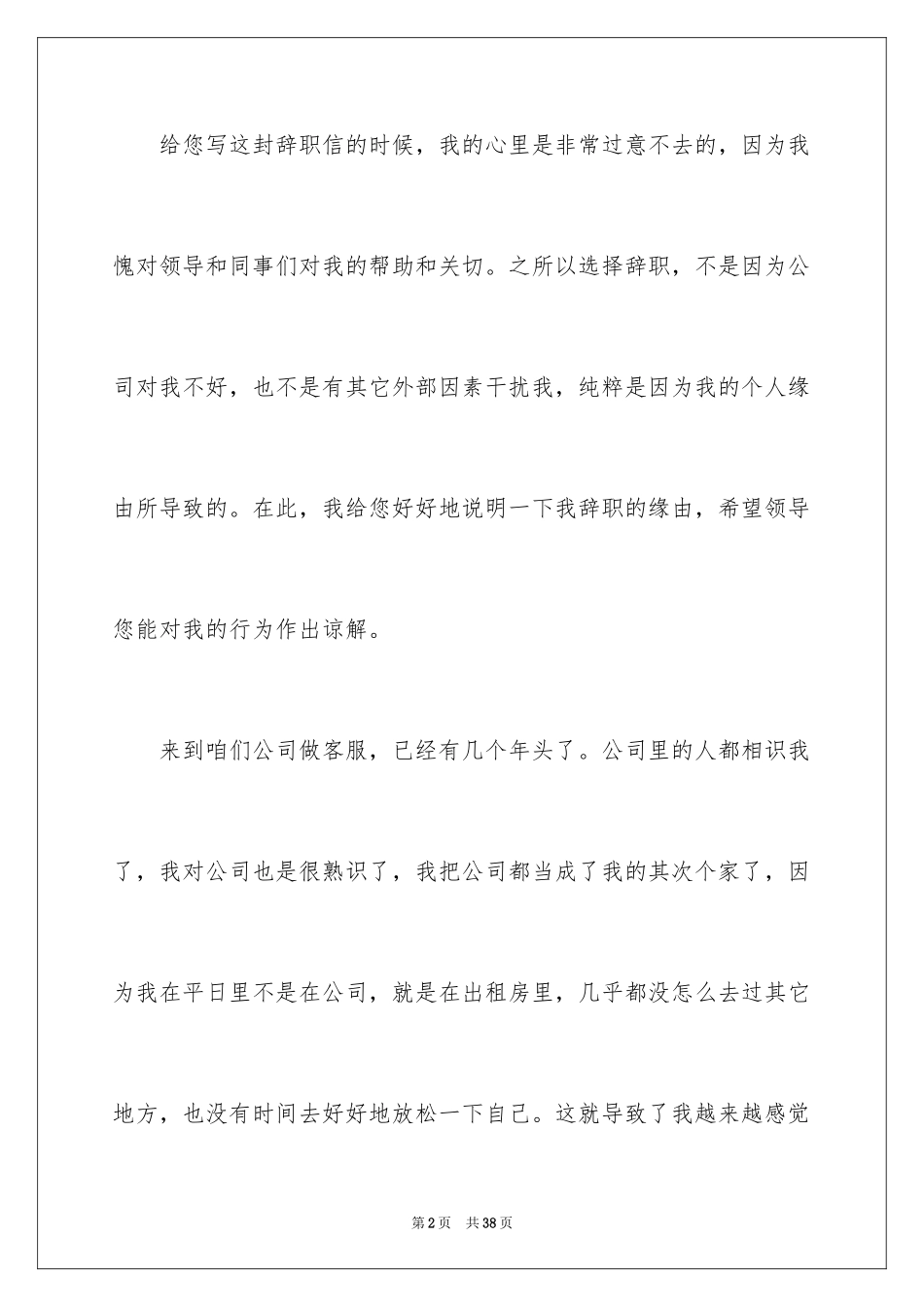 2024个人原因辞职信_145_第2页