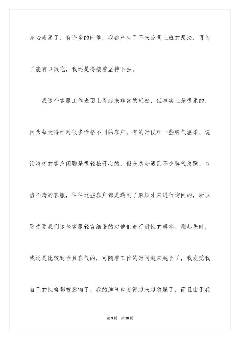 2024个人原因辞职信_145_第3页