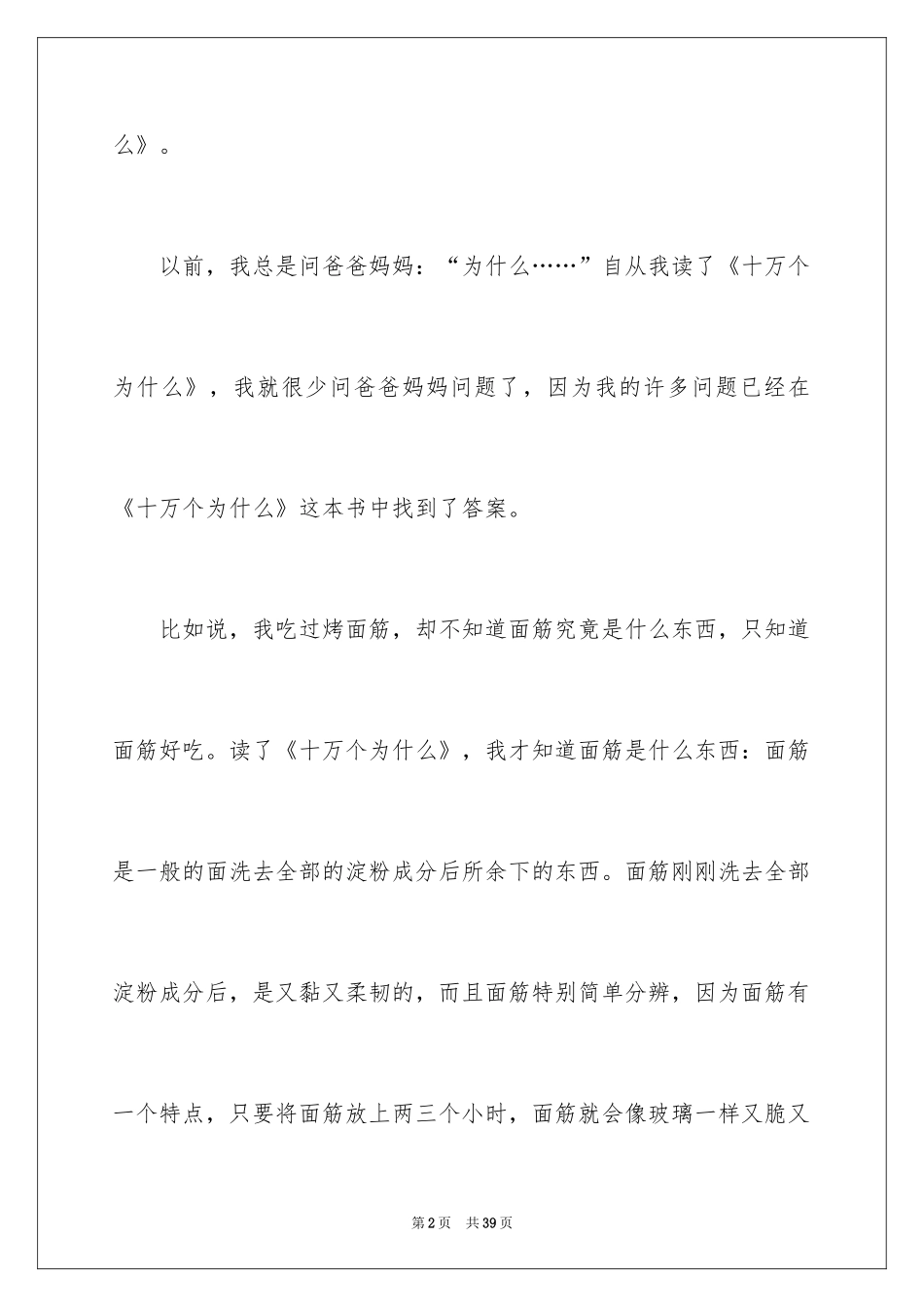 2024《十万个为什么》读后感_31_第2页