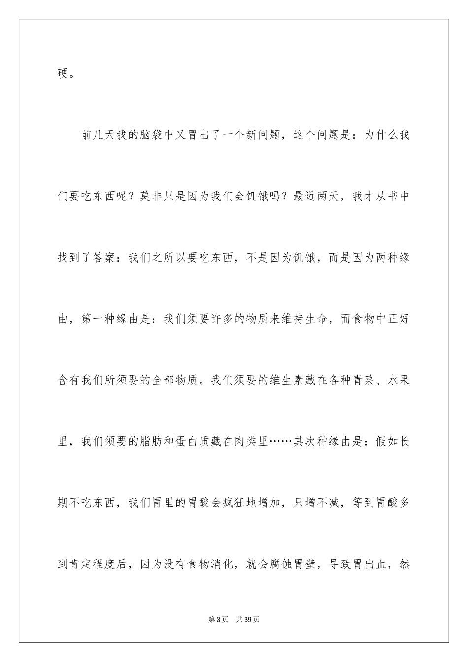 2024《十万个为什么》读后感_31_第3页