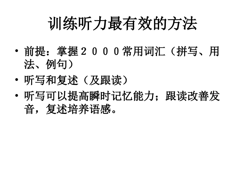 如何做听力笔记_第2页