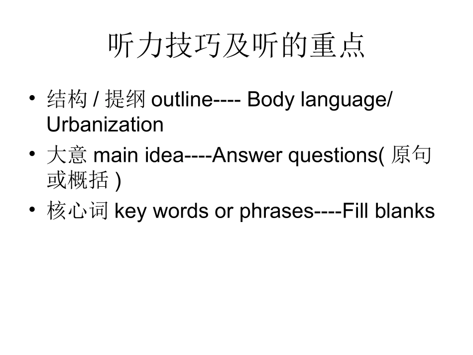 如何做听力笔记_第3页
