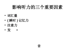 如何做听力笔记