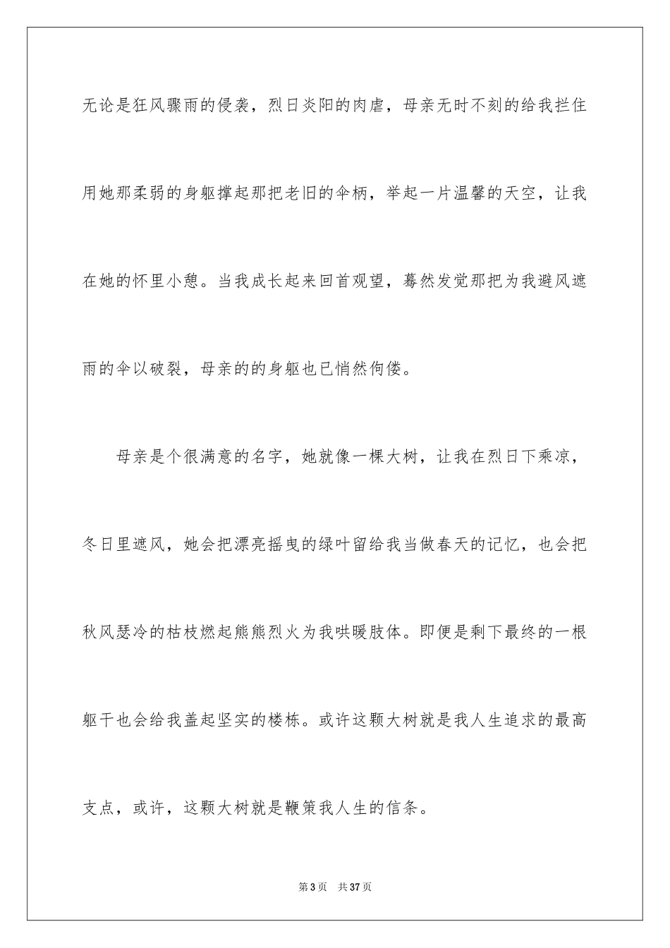 2024三八妇女节演讲稿_935_第3页