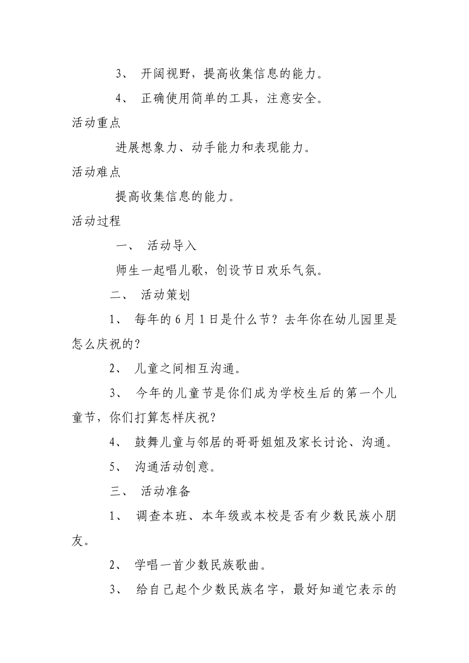 2024-2024年北师大版品德与生活一下《欢乐总动员》WORD版教案_第2页