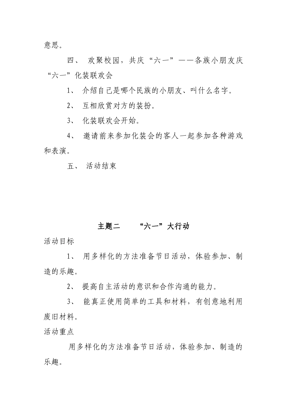 2024-2024年北师大版品德与生活一下《欢乐总动员》WORD版教案_第3页