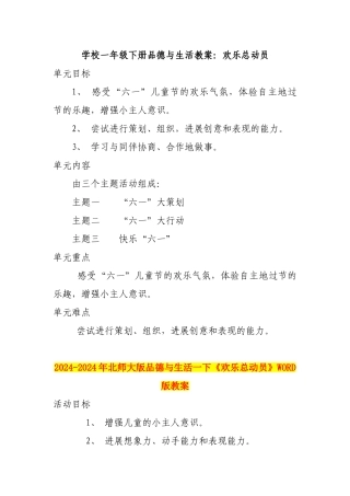 2024-2024年北师大版品德与生活一下《欢乐总动员》WORD版教案