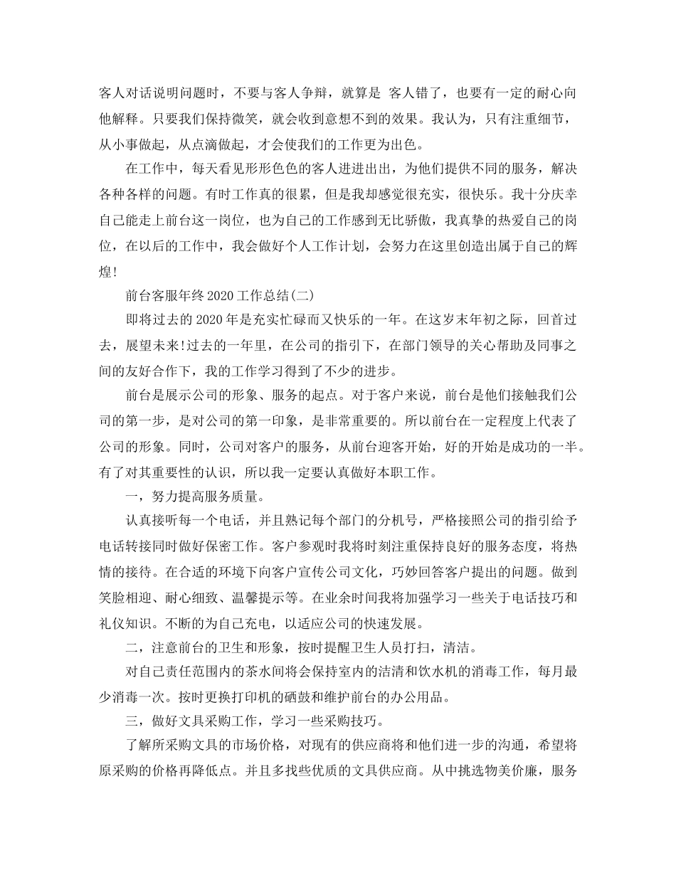 前台客服年终2020工作总结 _第2页