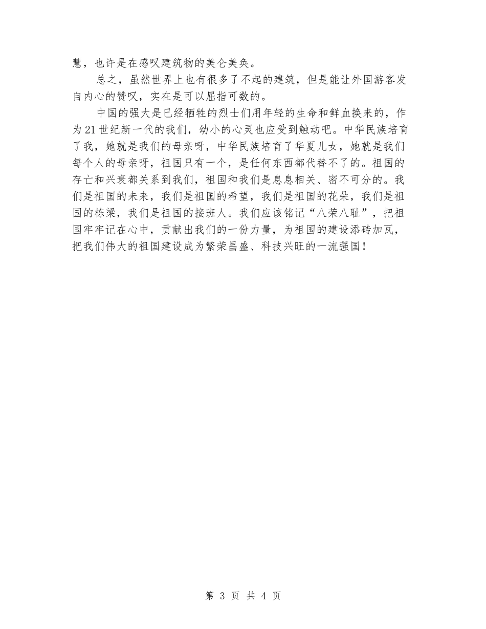 2024幼儿园国庆节教师演讲稿_第3页