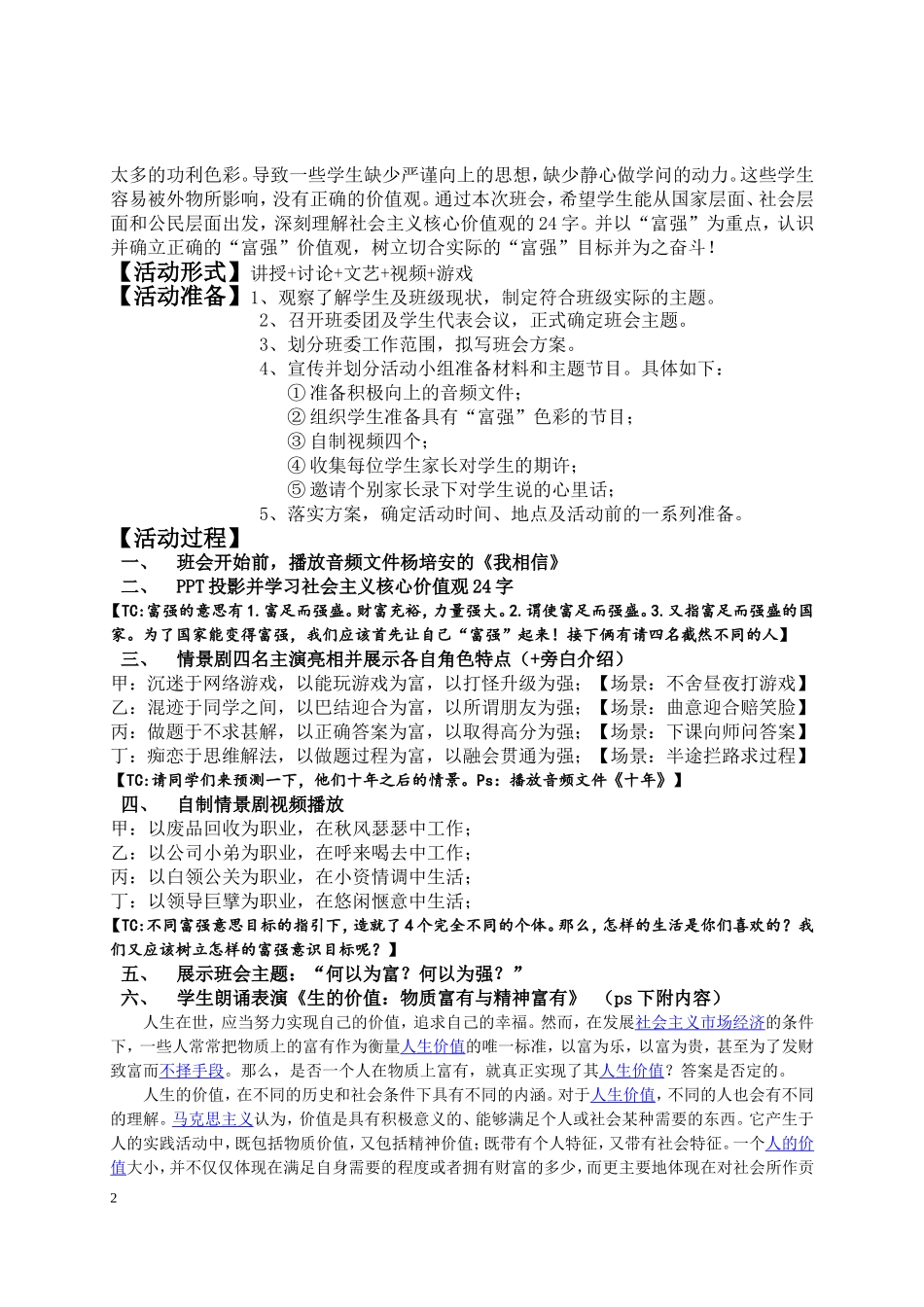 何以为富？何以为强？——班会课例（高敏）_第2页