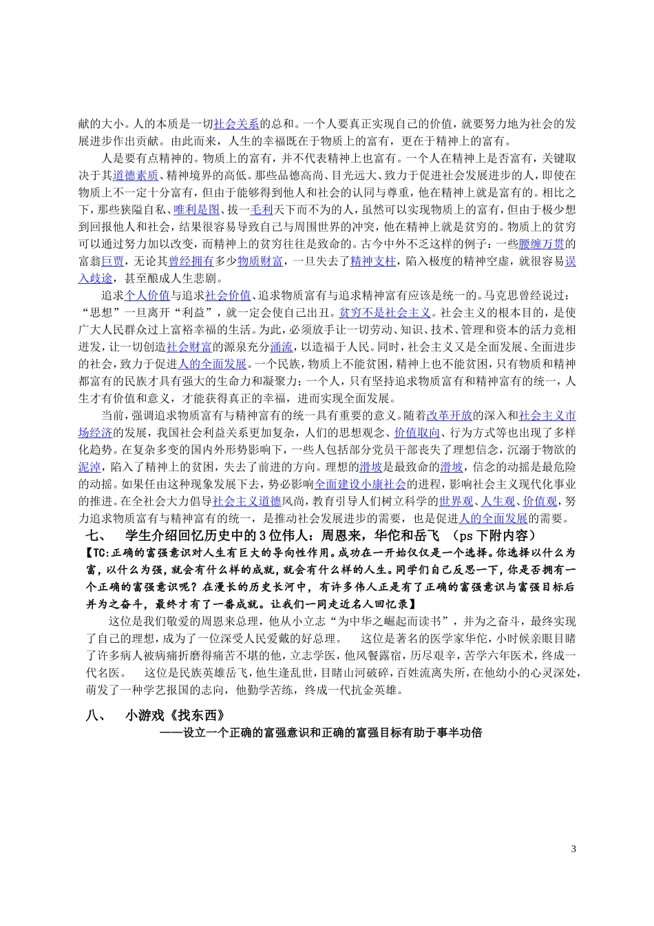 何以为富？何以为强？——班会课例（高敏）_第3页