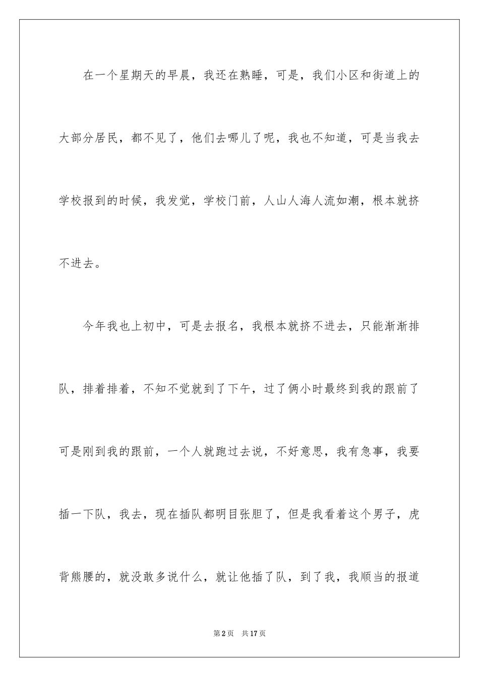2024优秀写事作文_35_第2页