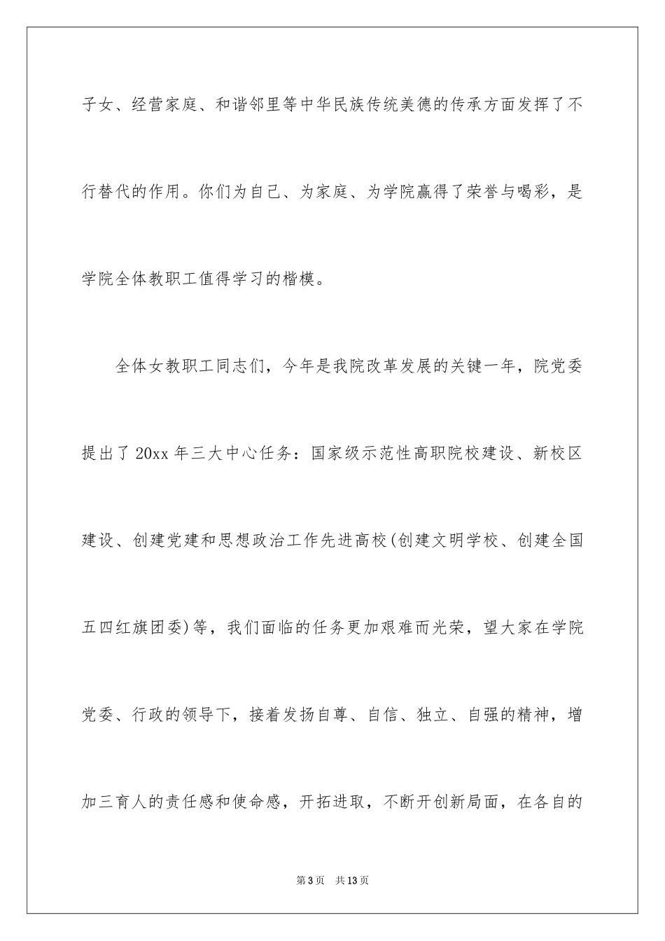 2024三八妇女节慰问信_579_第3页