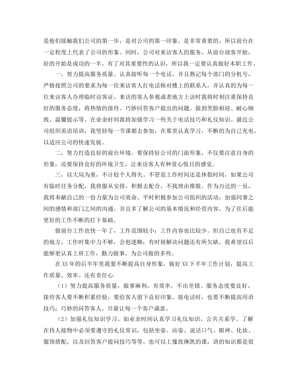 前台工作人员个人总结【三篇】 _第2页