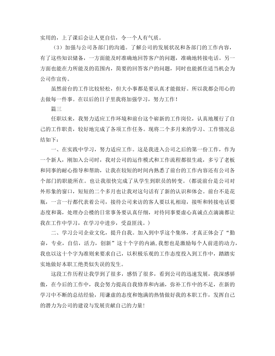 前台工作人员个人总结【三篇】 _第3页