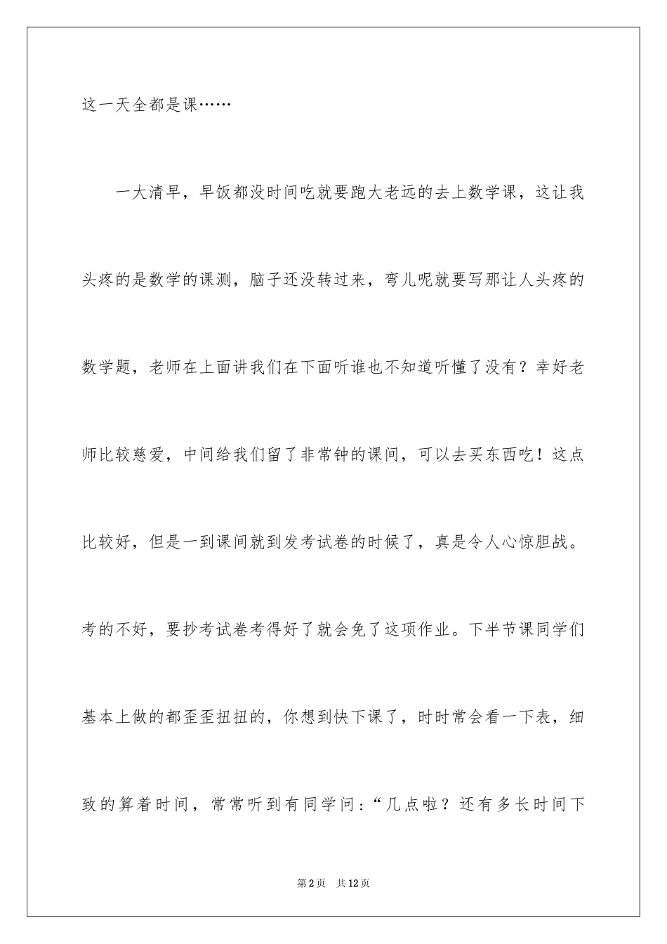 2024《周末》作文500字_第2页