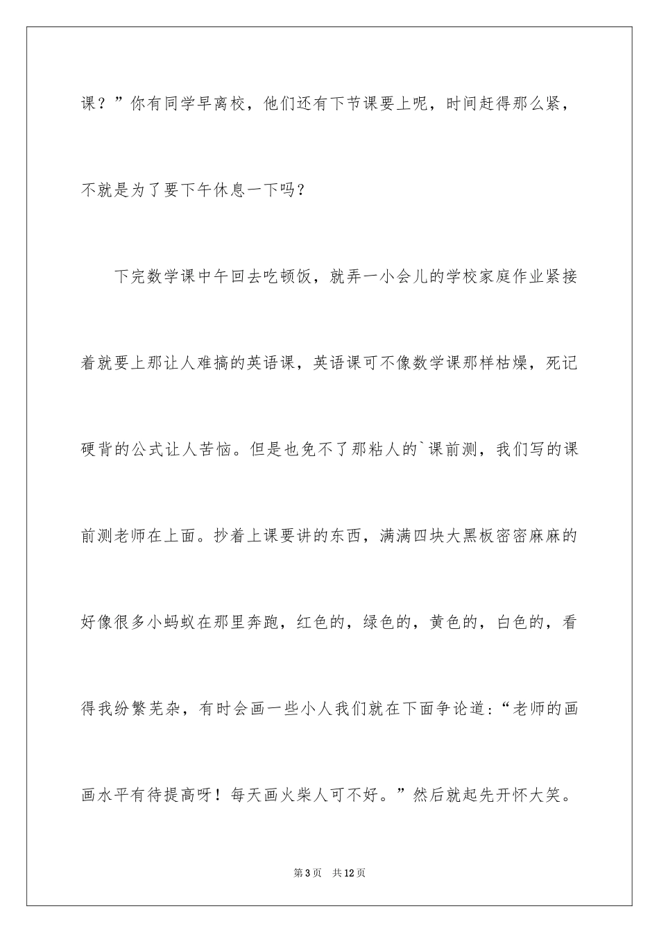 2024《周末》作文500字_第3页