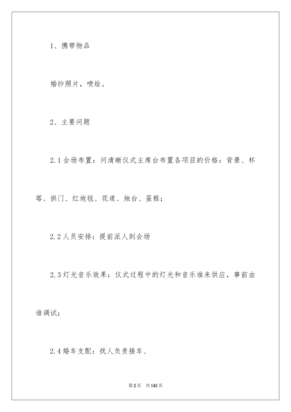 2024主题婚礼策划书_3_第2页
