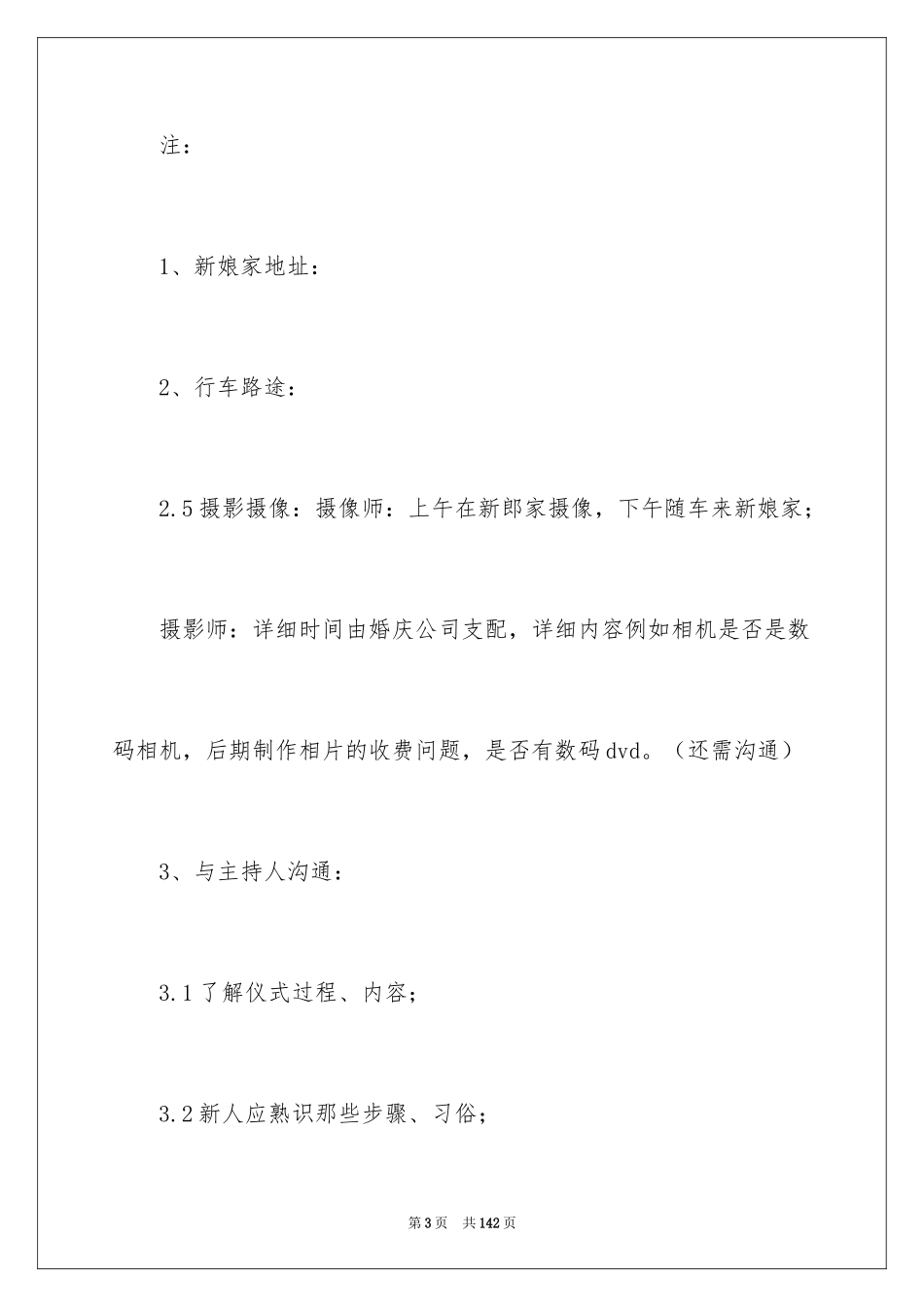 2024主题婚礼策划书_3_第3页