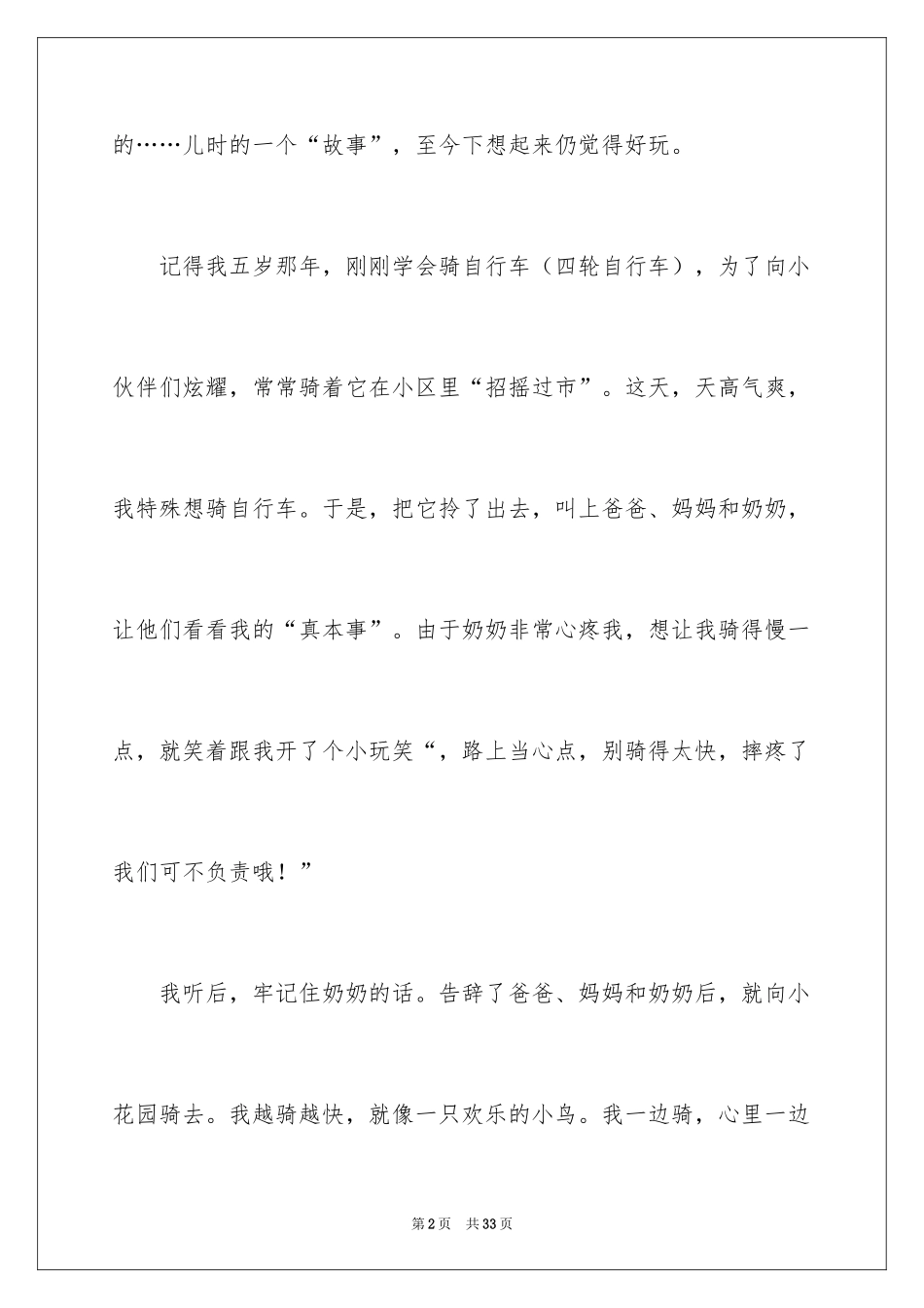 2024一件有趣的事小学作文_第2页