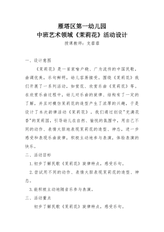 《茉莉花》教案