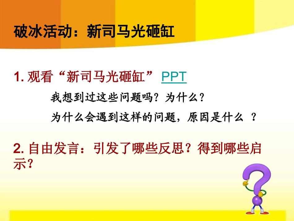 暑假走进园本教研_第2页