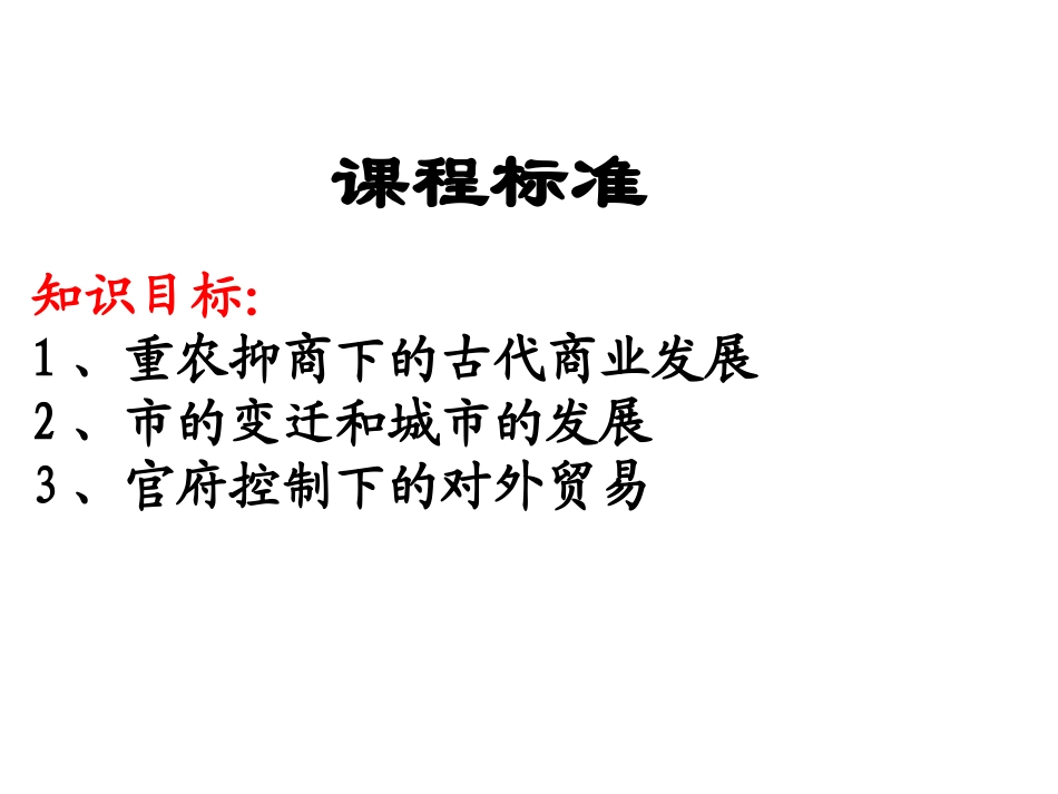 第三课古代商业的发展(1)_第2页