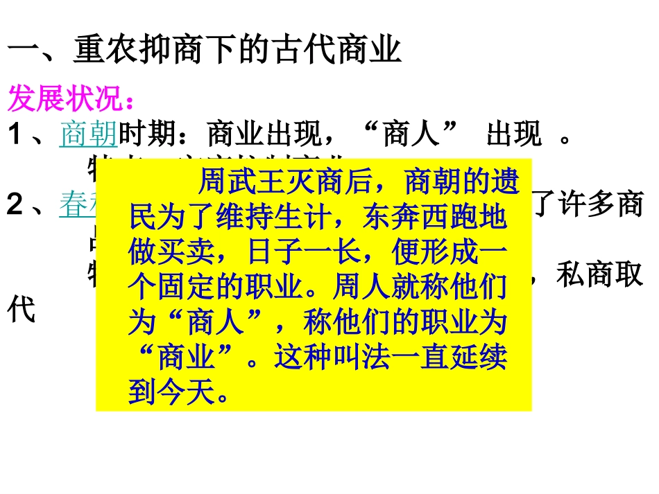 第三课古代商业的发展(1)_第3页