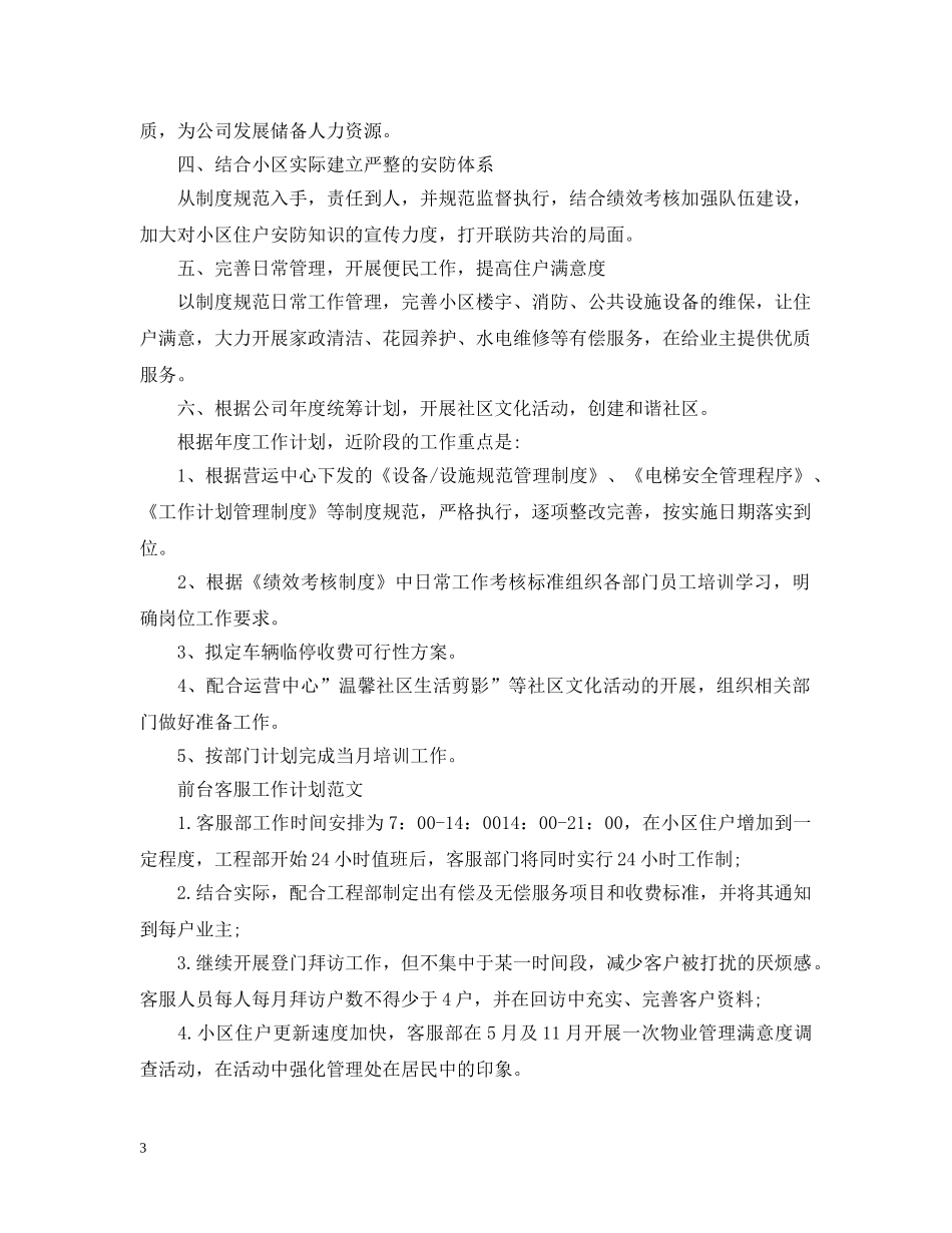 前台客服工作计划怎么写 _第3页