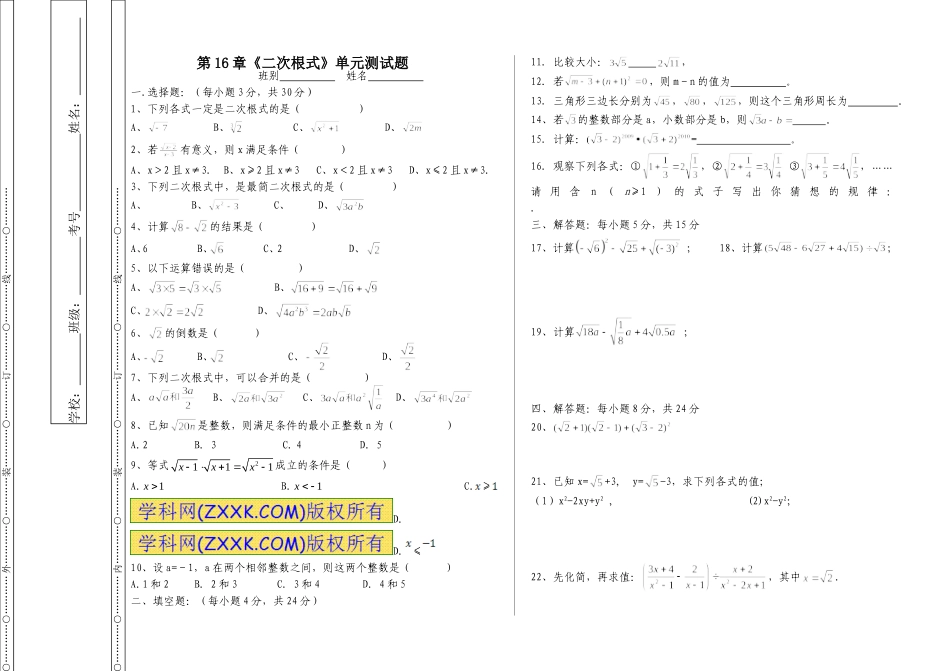 第十六章二次根式测试题二_第1页