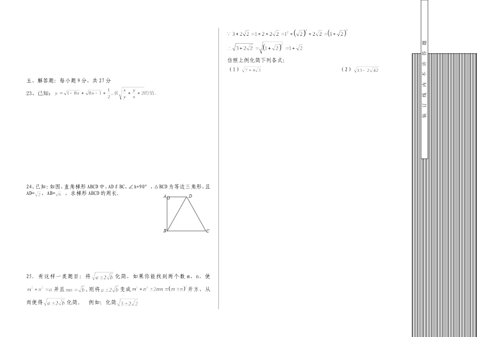 第十六章二次根式测试题二_第2页