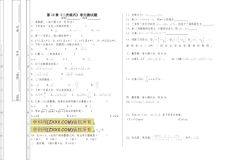 第十六章二次根式测试题二