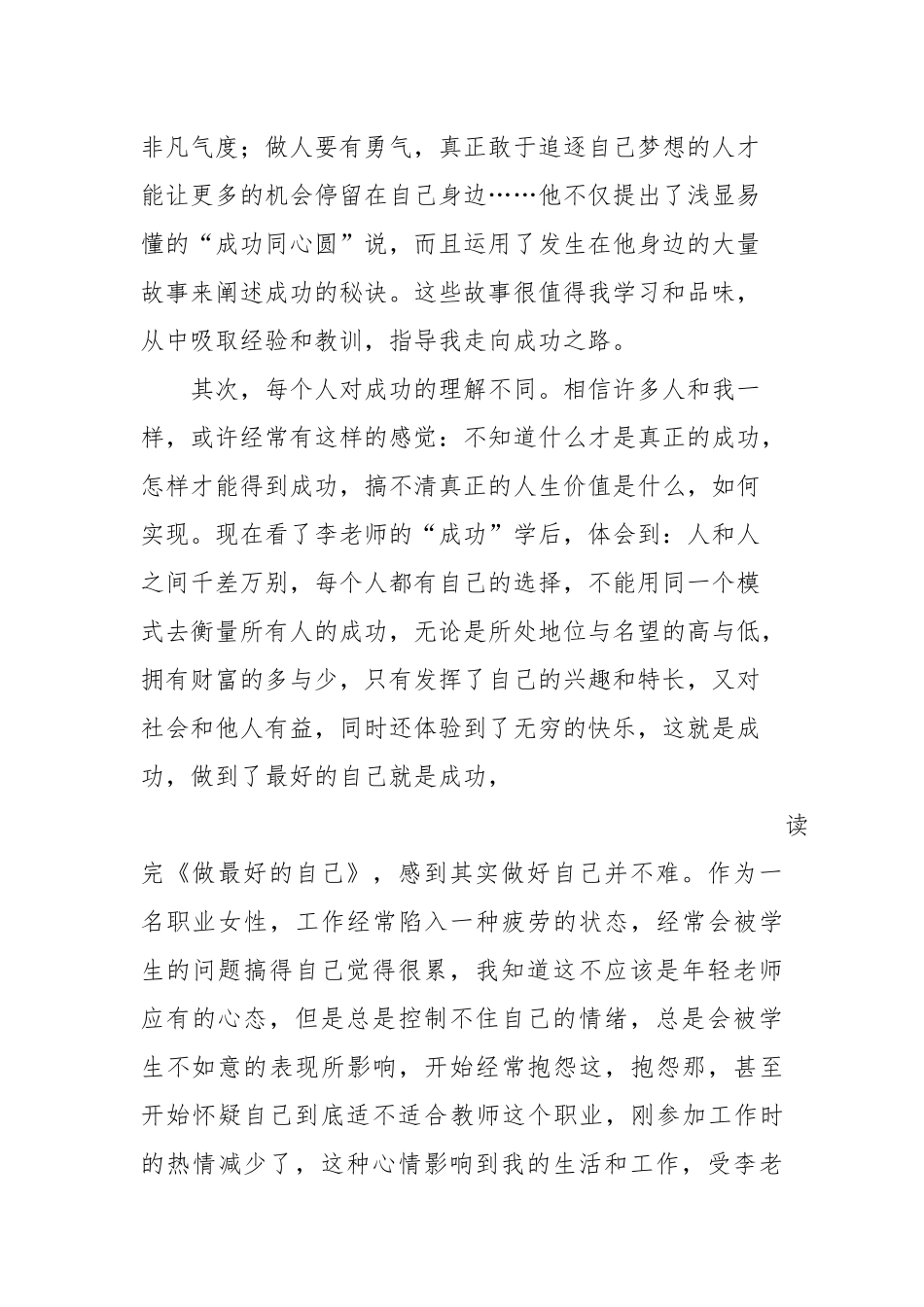 《做最好的自己》读书心得 (2)_第2页